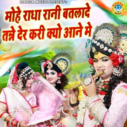 Mohe Radha Rani Batlade Tane Der Kari Kyu Aane Mai