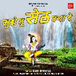 Mujhe Tu Seth Bana De