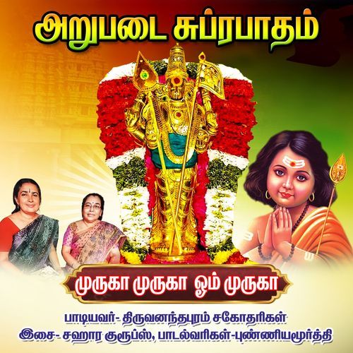 Muruga Muruga Om Muruga Part 2