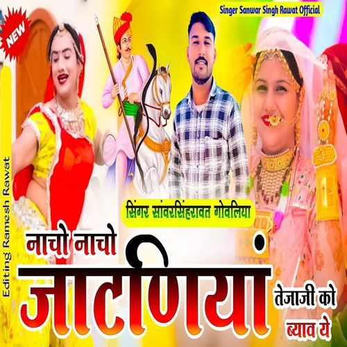 Nacho Nacho Jataniya Byav Teja Lal Ko
