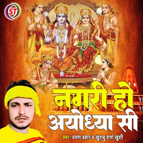 Nagari Ho Ayodhya Si
