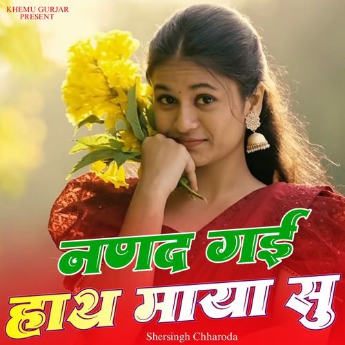 Nand Gai Hath Maya Su