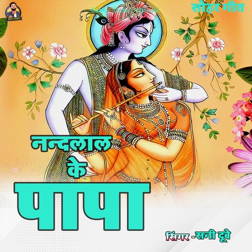 Nand Lal Ke Papa