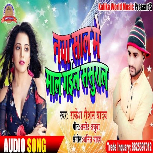 Naya Sal Me Mal Gail Sasural (Bhojpuri Song)