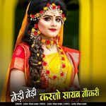 Nedi nedi karjo sayab nokri