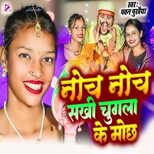 Noch Moch Sakhi Chugala Ke Mochh