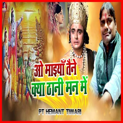 O Maiya Tune Ka Thani Man Me