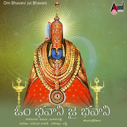 Namo Sri Bhavani Janani