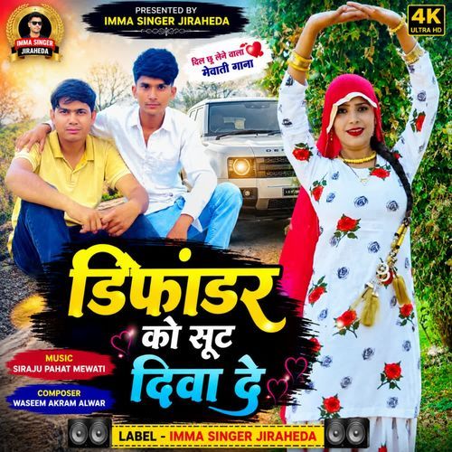 डिफांडर को सूट दिवा दे