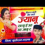 दिल प भारी चोट मारी ज्यानु रात्यु ई उठ उठ जागु र