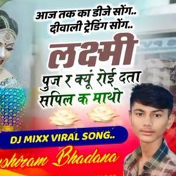 लक्ष्मी पुज र क्यों रोई दता सपिल क माथो