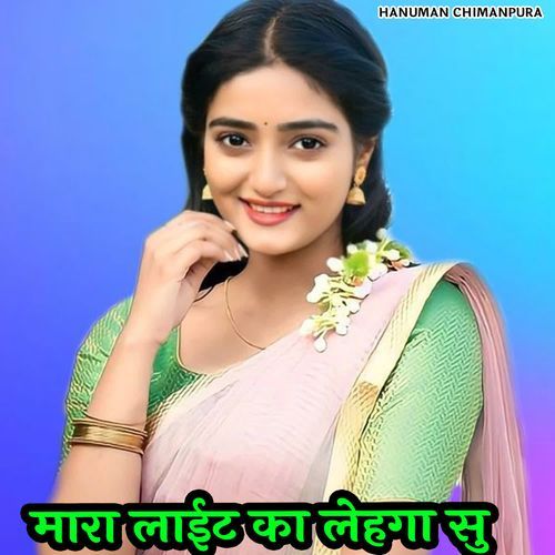 मारा लाईट का लेहगा सु