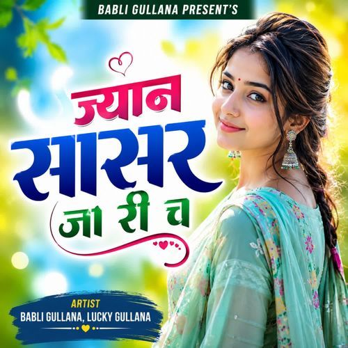 ज्यान सासर जा री च