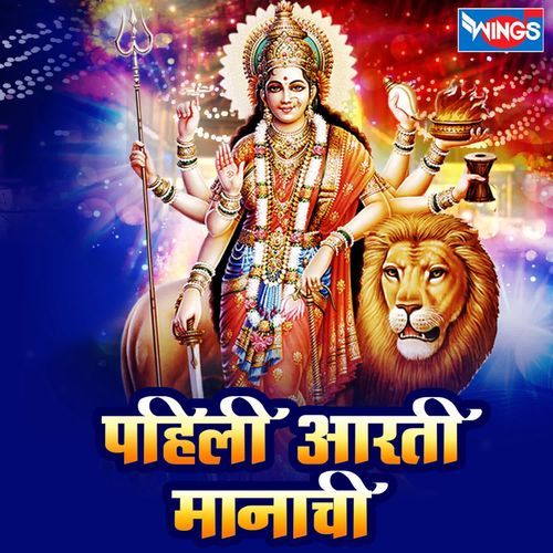 Pahile Aarti Manachi Ga Maze Maay Aarti Manachi