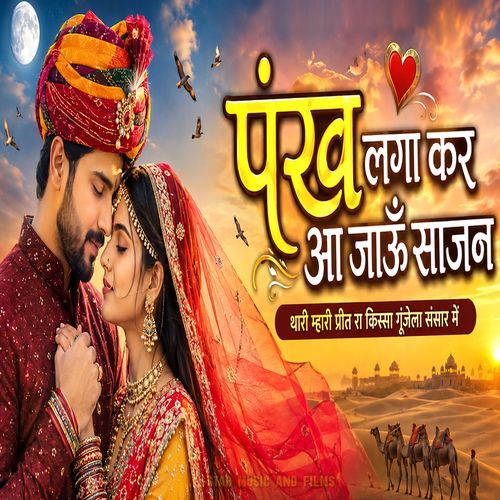 Pankh Laga Kar Aa Jau Sajan