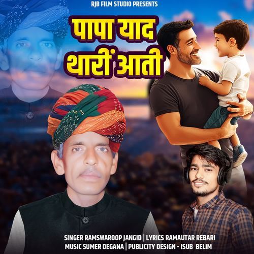 Papa Yad Thari Aati