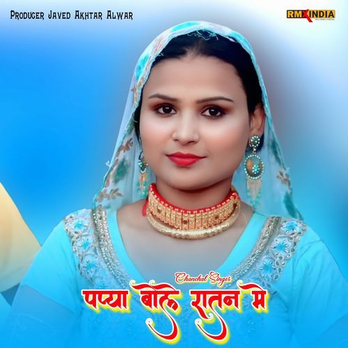 Papya Bole Ratan Me