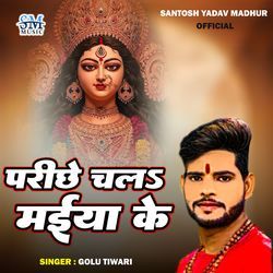 Parichhe Chala Maiya Ke