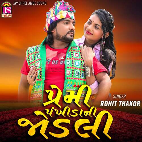 Premi Pankhida Ni Jodalee cover art