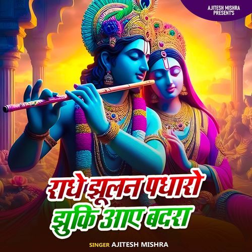 Radhe Jhulan Padharo Jhuki Aaye Badra