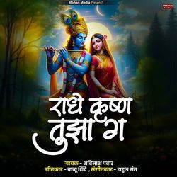 Radhe Krushna Tuza Ga-AAkjaxBGb0c