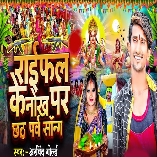 Raifal Ke Nok Par Chhath Parv Song