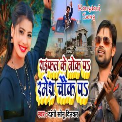 Raifal Ke Noke Par Ramesh Chauk Par-PyEsXCVhYHI