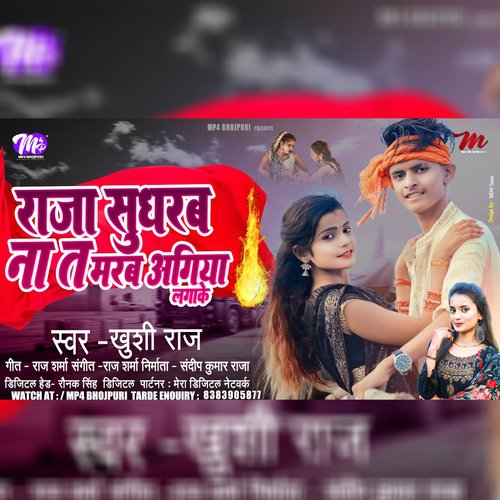 Raja Sudrbnaat Ta Lgaa Ke Mrab Agiyaa