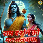 Ram Darshan Ko Mann Lalchaya