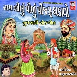 Ram Lilu Pilu Ponjaru Ghadavo-ARkBQ01hWV8