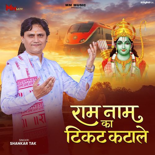 Ram Naam Ka Ticket Katale