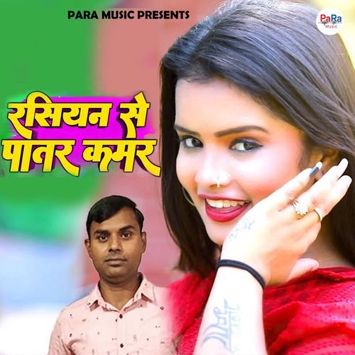 Rasiyan Se Patar Kamar