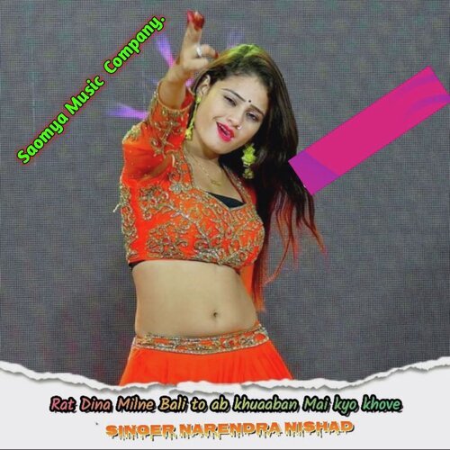 RAT DINA MILNE WALI