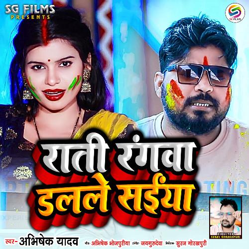 Rati Rangwa Dalale Saiyan