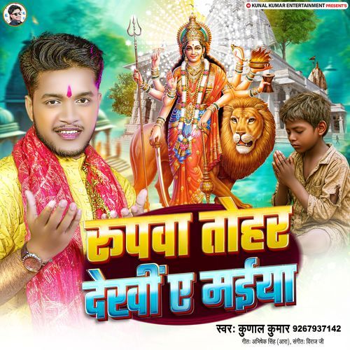 Roopwa Tohar Dekhi Ae Maiya