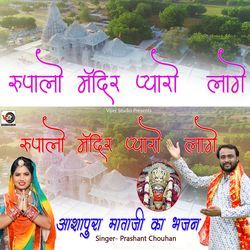 Rupalo Mandir Pyaro Lage