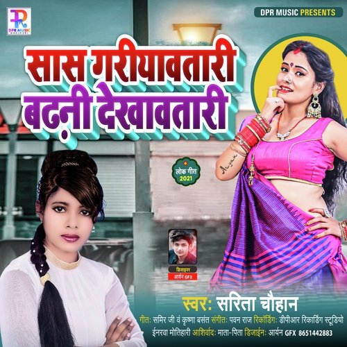 Saas Gariwatiya Badhani Dekhawatari