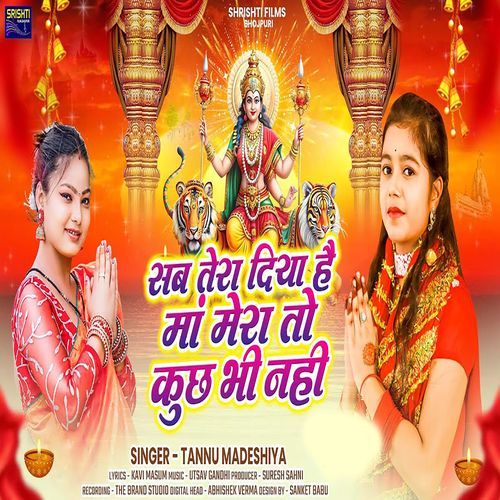 Sab Tera Diya He Maa Mera To Kuchh Bhi Nahi