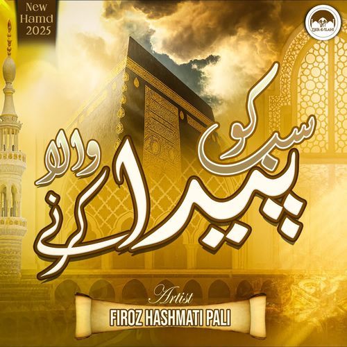 Sabko Paida Karne Wala