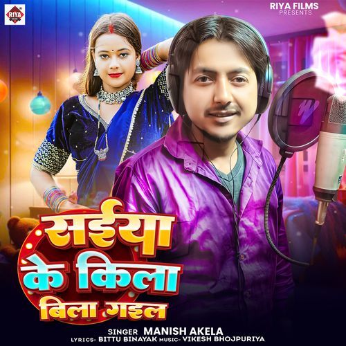 Saiya Ke Kila Bila Gail
