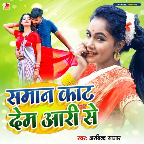 Saman Kat Dem Aari Se