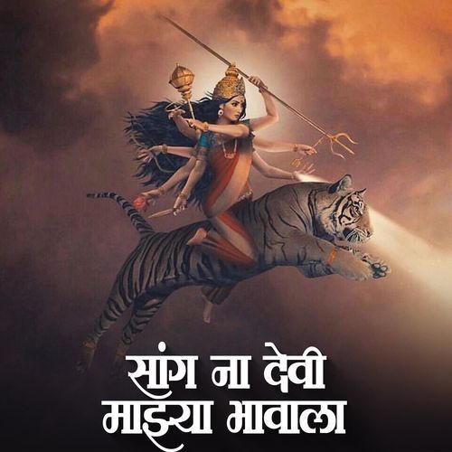 Sang Na Devi Majhya Bhavala
