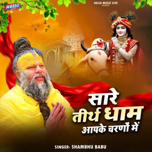 Sare Tirth Dham Aapke Charno Me