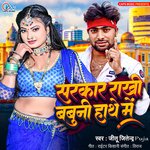 Sarkar Rakhi Babuni Hathe Me