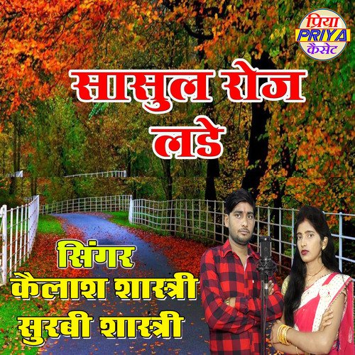 Sasul Roj Lade
