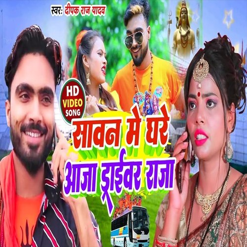 Savan Me Ghare Aaja Driver Raja (Bhojpuri Song)