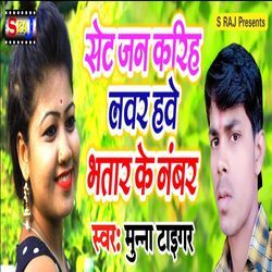 Set Jan Karih Lover Have Bhatar Ke Number-BB0iSyYARAE