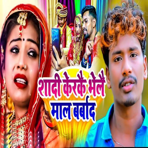 Shadi Karkai Bhaile Maal Barbad