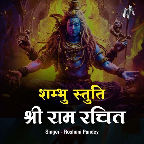 Shambhu Stuti - Sri Ram Rachit