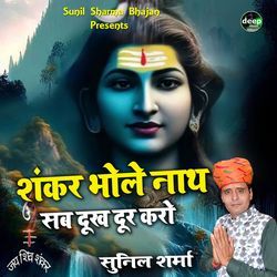 Shankar Bholenath Sab Dukh Dur Karo-QjcxZBAHA0s